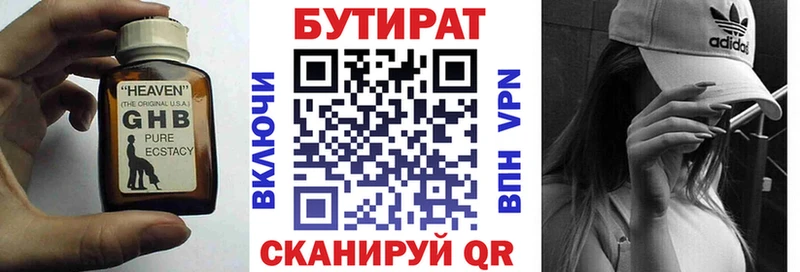 Купить  Навашино  Бутират вода 